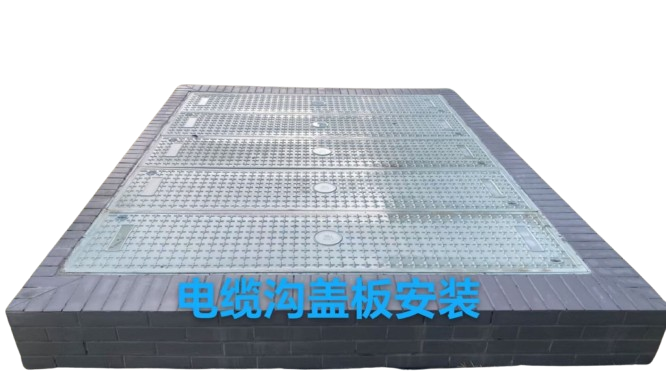 復(fù)合樹(shù)脂電力電纜溝蓋板圖片